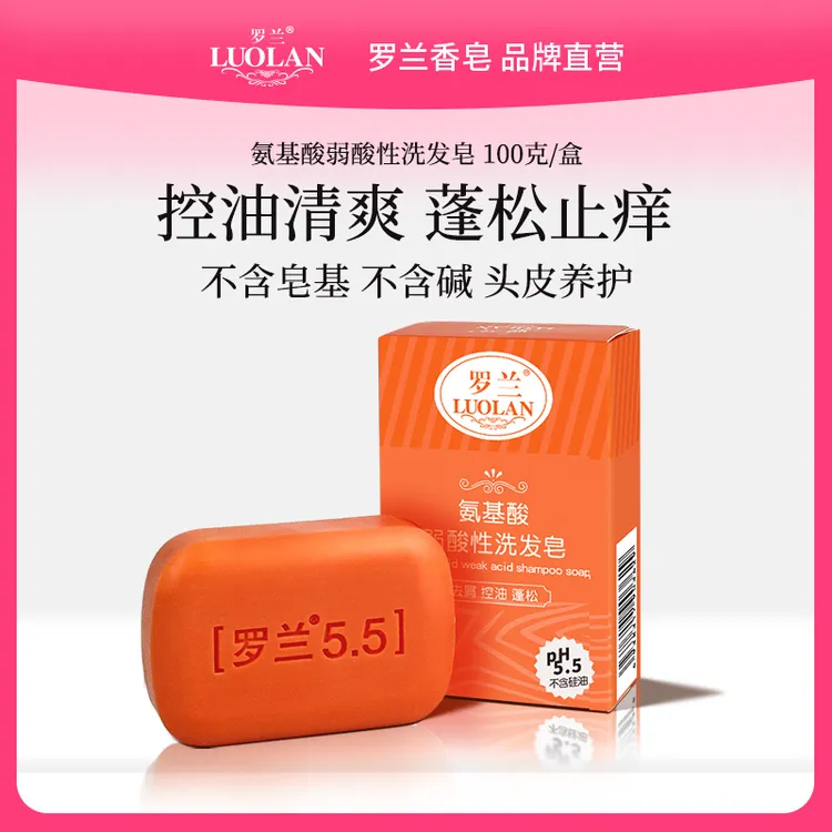 罗兰洗发皂控油去屑除螨皂温和弱酸性洗头香皂水去屑止痒男女100g