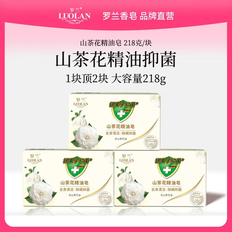 罗兰除螨抑菌皂洁面沐浴手工精油香皂持久留香控油清爽去螨虫香皂