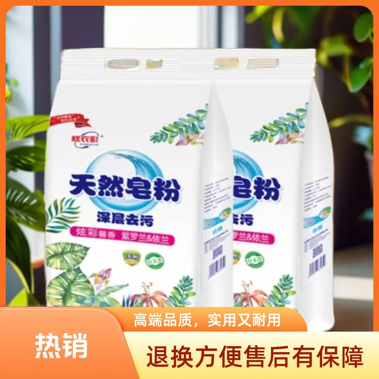 买一送一去污洗衣粉留香洗衣粉家庭装去渍柔软家用持久深层无磷