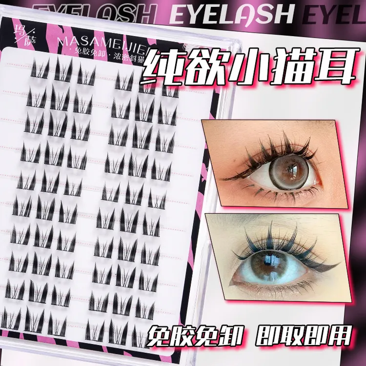 【免胶纯欲款赠金羽镊】魅惑小猫耳柔软新手单簇分段式卷翘假睫毛