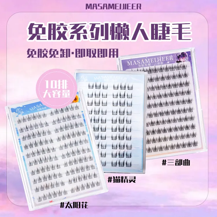 【免胶十排】懒人太阳花三部曲柔软新手卷翘分段式超细梗超软假睫毛