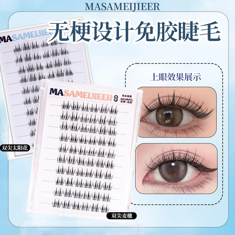 【软态无梗免胶】纯欲双尖太阳花麦穗隐形免卸轻盈自粘新手假睫毛