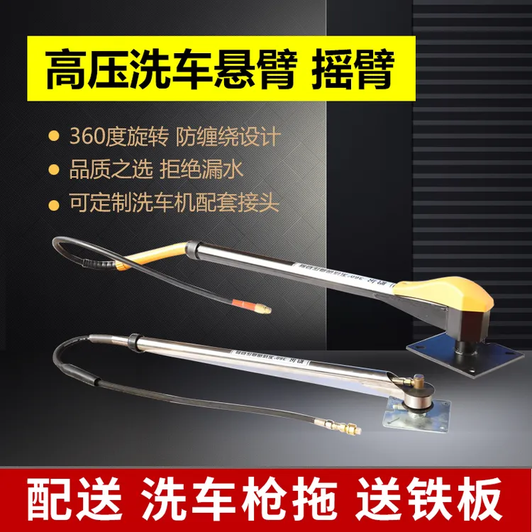 高压洗车机悬臂360度防缠绕旋转伸缩摇臂洗车店专用加长吊挂摆臂