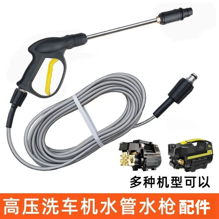 家用洗车机高压水管水枪防爆管刷车泵软管子配件压力管枪头通用