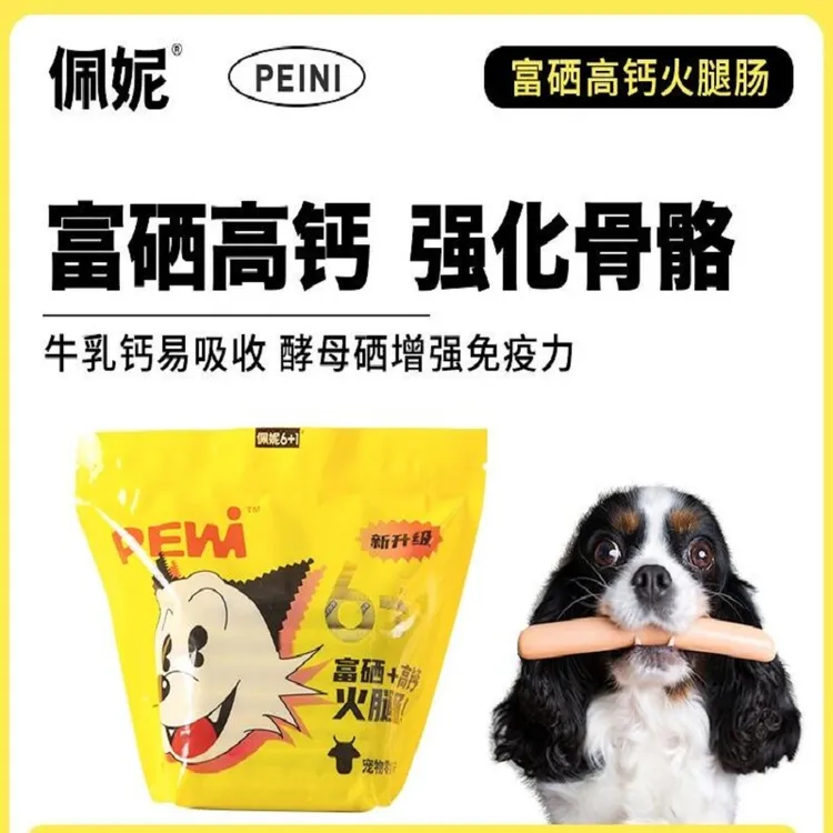 佩妮猫咪狗狗零食富硒高钙火腿肠补钙泰迪柯基蓝猫布偶宠物香肠