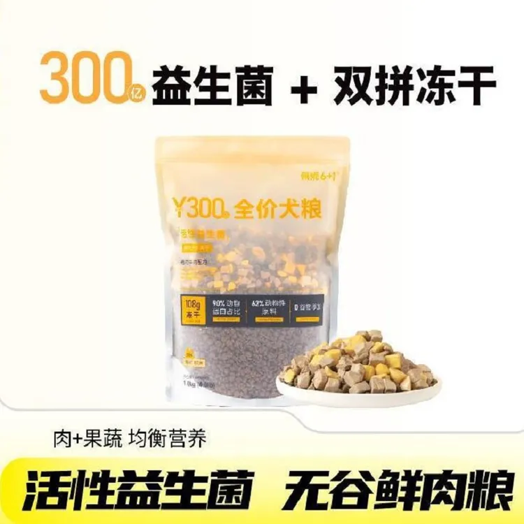 佩妮犬粮益生菌冻干双拼成幼犬通用无谷鲜肉比熊小型犬泰迪狗粮