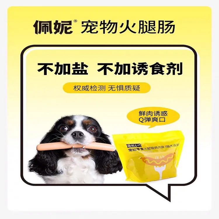 佩妮6+1 狗狗零食火腿肠补钙训练低盐鸡肉牛肉味香肠猫犬通用60根