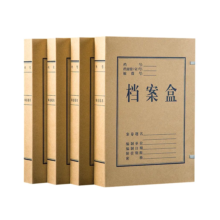 标准档案盒无酸纸木浆档案盒多规格办公牛皮纸加厚文件资料收纳