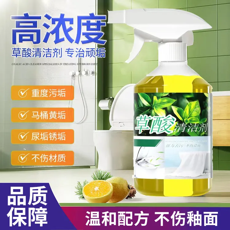 草酸浓缩溶液清洁剂瓷砖厕所马桶卫生间强力去污去黄抛光 ART-1