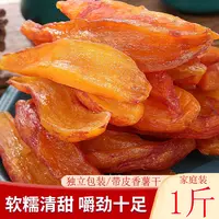 【真空独立500g】整根带皮香薯干 倒蒸红薯干地瓜干番薯干（7-10根）