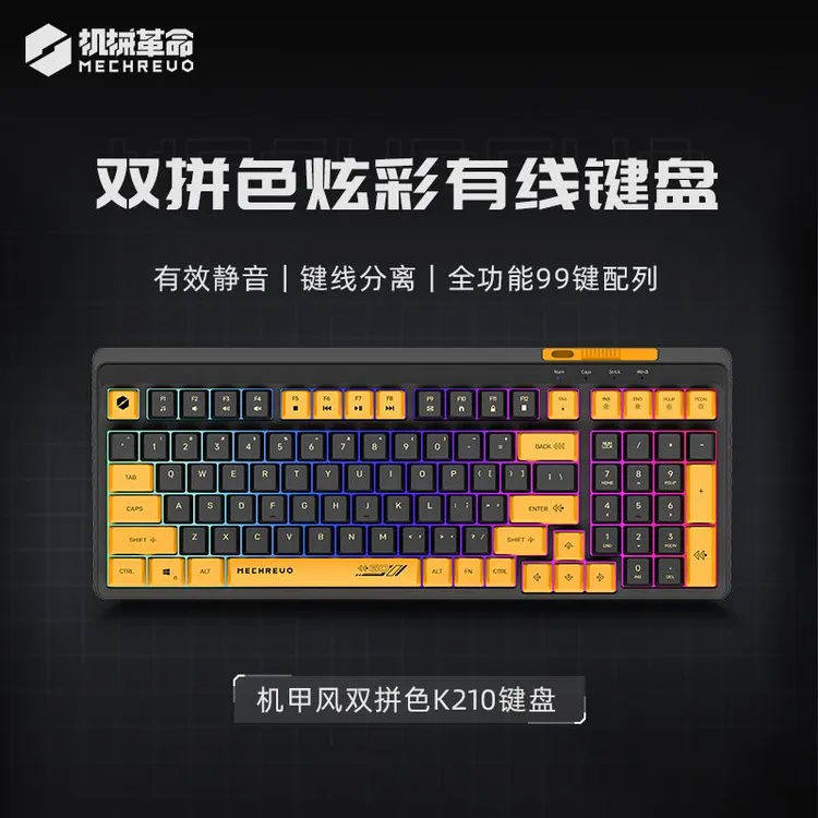 机械革命·耀·K210双拼色炫彩静音有线键盘电竞游戏办公专用