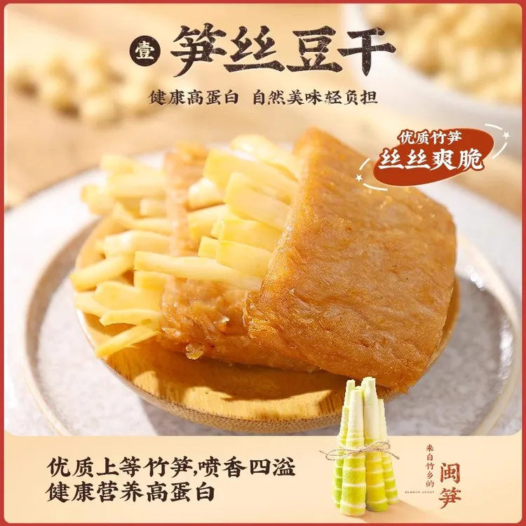 福建特产笋丝豆干香辣味美味新鲜传统古法夹心夹心新鲜传统古法