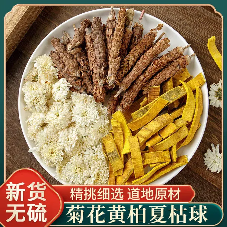 白菊花6克夏枯草6克黄柏3克中药材原料泡水代客分包另售豆蔻确山