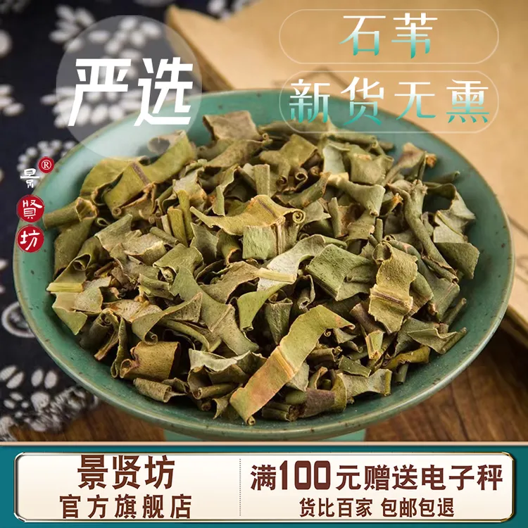 石苇中药材石韦石伟100-500g 别名石伟 包邮正宗石韦草正品旗舰店