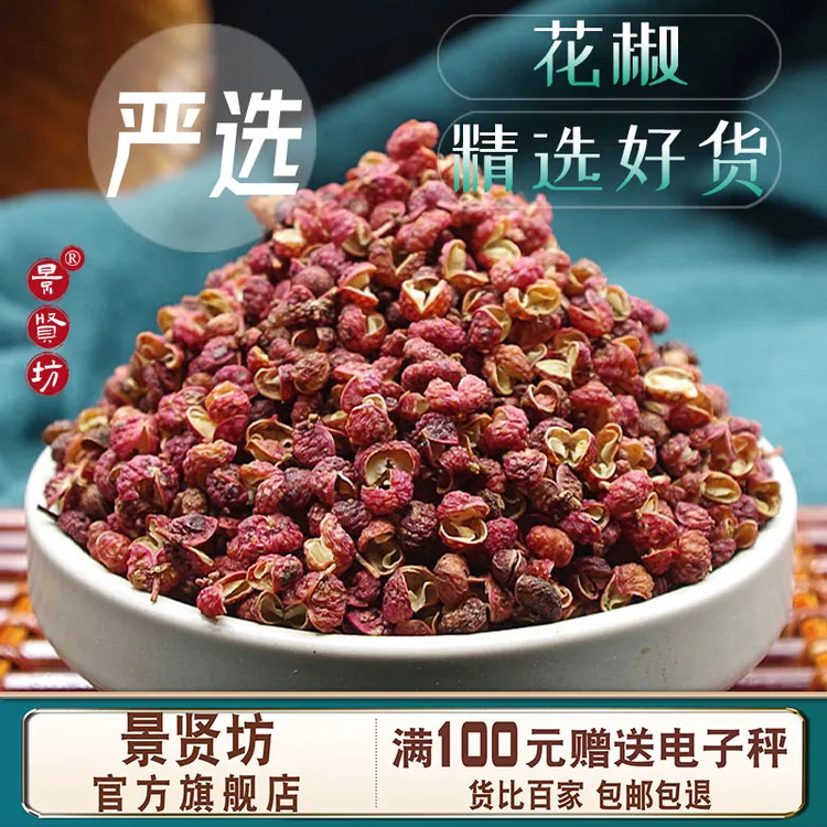  优质花椒100克-500克另售藤椒八角小茴香香叶山奈豆蔻等调料大全