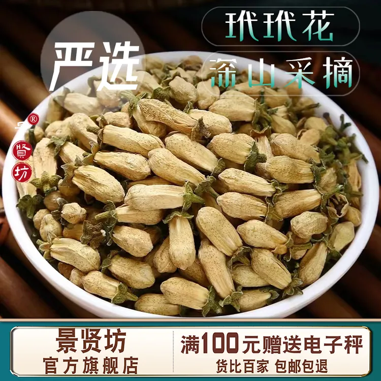 代代花中药材玳玳花干代代花茶玳玳花茶新鲜干货旗舰店另售绿萼梅