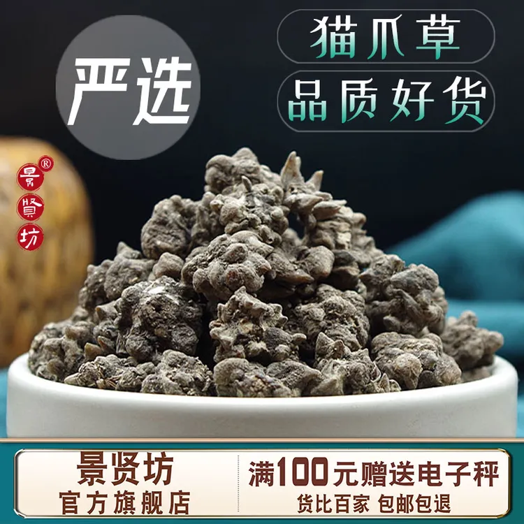 无硫猫爪草中药材官方正品旗舰店猫爪草新鲜水洗猫抓草另售夏枯草