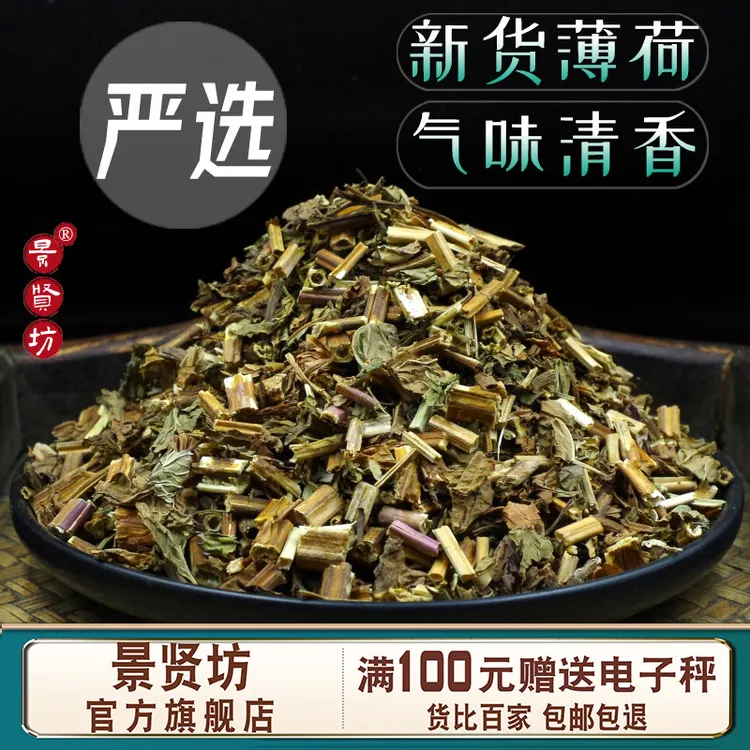  薄荷中药材 250克/500克新货 全薄荷 薄荷梗 薄荷叶泡水 野薄荷