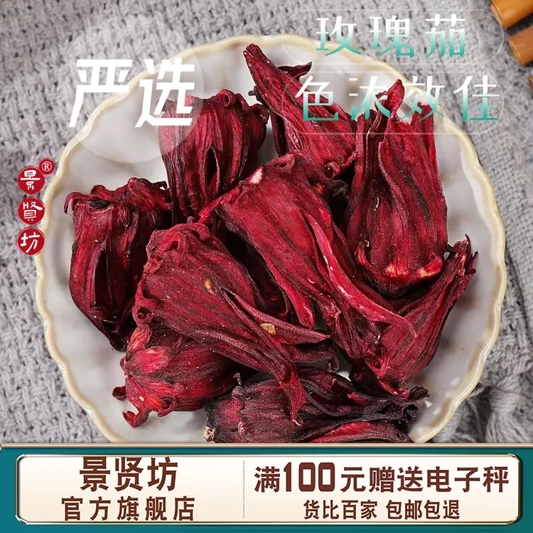云南精品新鲜洛神花玫瑰茄夏季甘草陈皮酸梅汤养生女性产品泡水茶