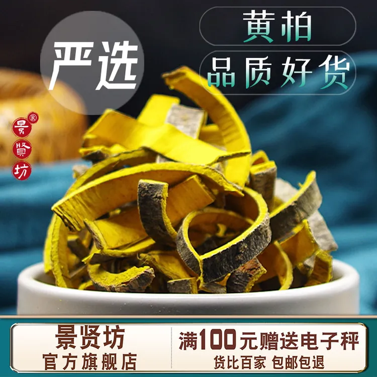 黄柏中药材正宗四川正品黄柏丝去皮黄柏新货泡水手工优质新货