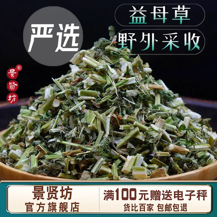 益母草中药材农家无硫晒干泡水茶姨妈少广西新货正品益母草旗舰店