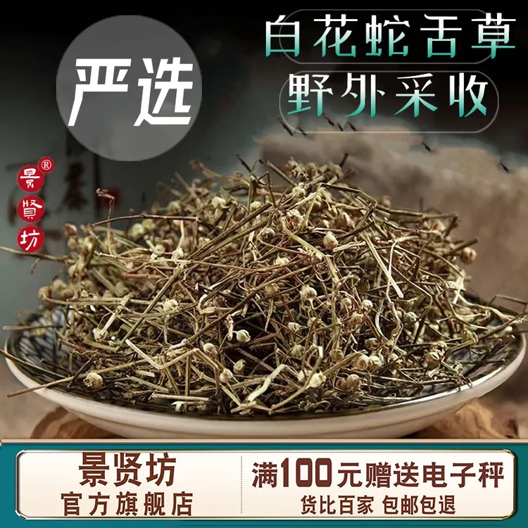 白花蛇舌草中药材百花蛇舌草百白花蛇草非新鲜野生白花蛇舌草正品