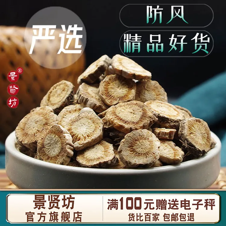 防风中药材内蒙防风根防风大片北防风防风草正品新鲜干货可打粉