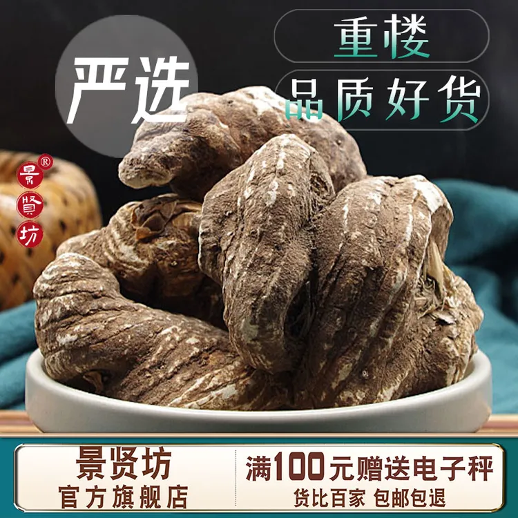 云南滇重楼中药材深山生长重楼整个七叶一枝花 蚤休 草河车 干货