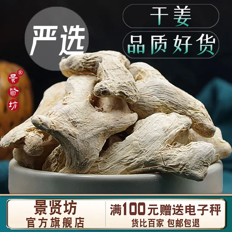  母姜 姜母 干姜 100克-500克 老干姜 另售豆蔻等调