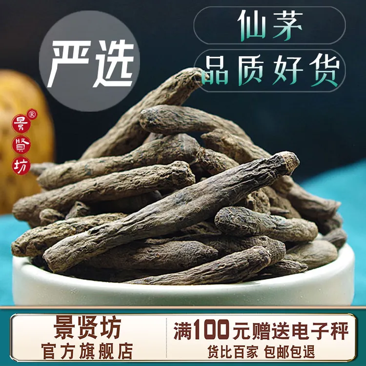 仙茅中药材100-500g仙矛仙茅茶仙茅根独脚仙茅独脚丝茅泡水泡酒