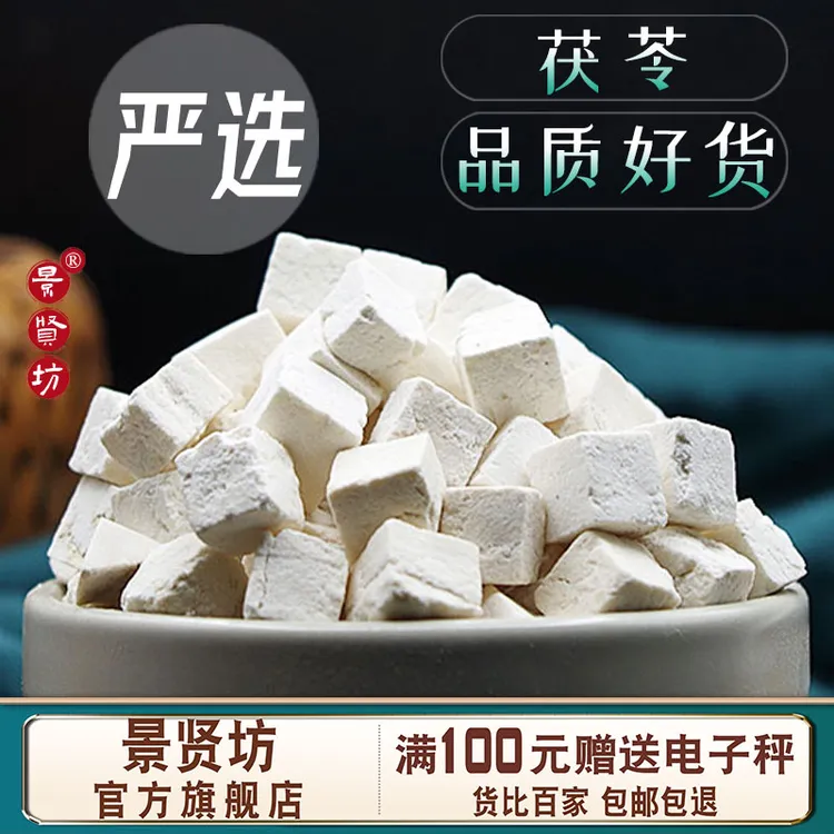 云南茯苓伏芩正品中药材白茯苓粉泡水茶芡实土茯苓块伏苓干旗舰店