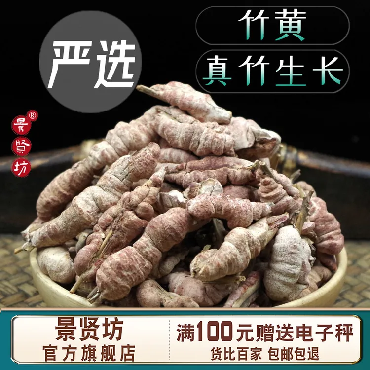 竹黄中药材 100克-500克 正宗 竹花 竹茧 赤团子 苦竹竿花 泡酒