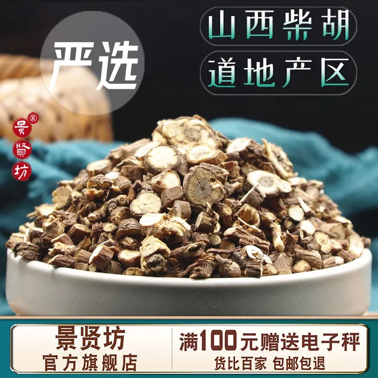 柴胡中药材北柴胡黑柴胡山西柴胡根非野生柴胡干可搭桂枝汤