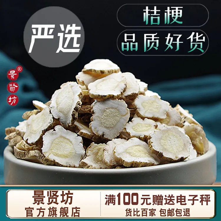 中药材桔梗正品新鲜整根切大片干货非粉野生桔梗官方正品旗舰店