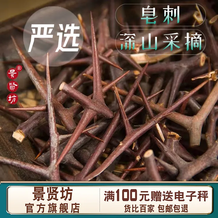 皂荚刺中药材天丁老树皂角刺皂角刺炖鸡皂角刺炖猪心的功效的功效