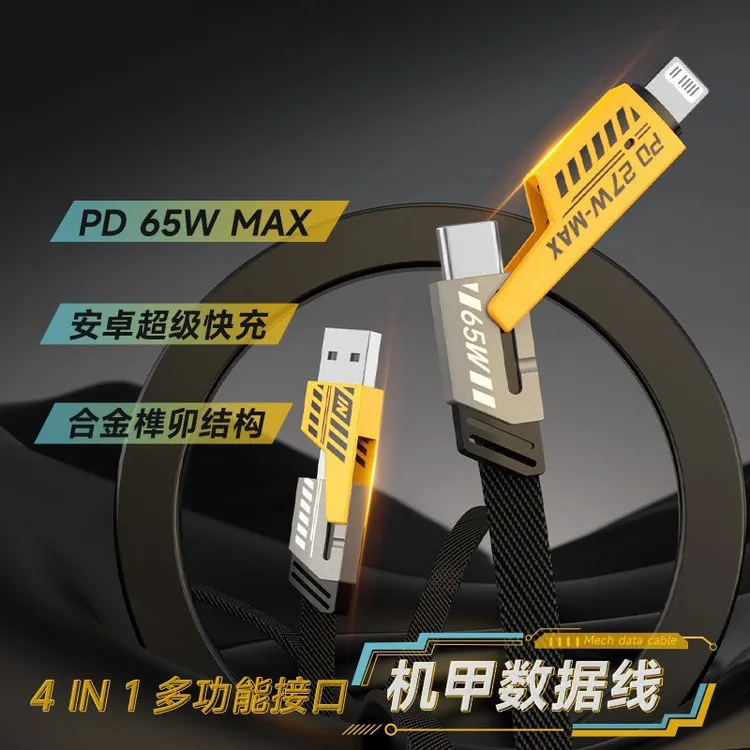 机甲快速多功能快充PD65W数据线尼龙编织适用安卓苹果typec通用