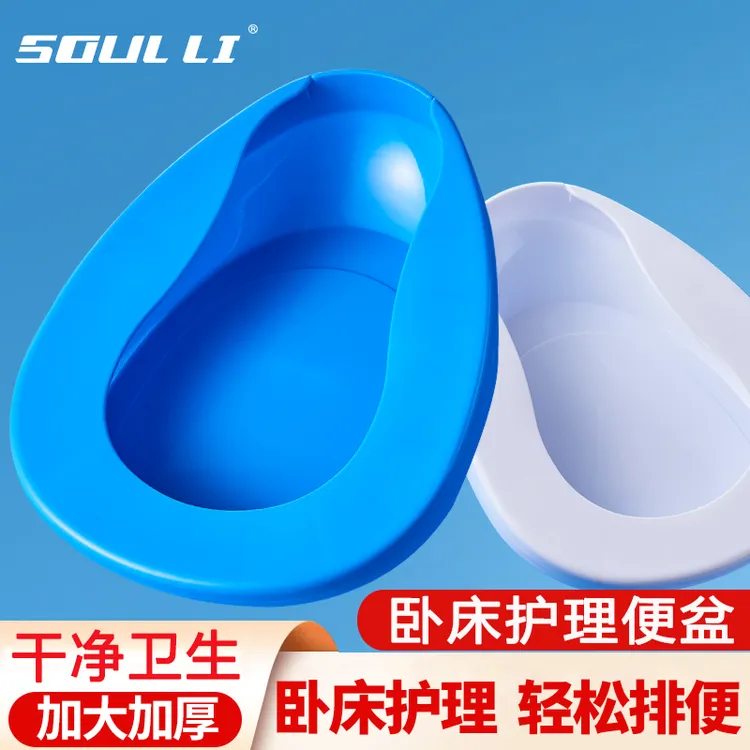 便盆老人卧床上坐便器扁马桶尿盆女大人产妇护理瘫痪病人大便盆器
