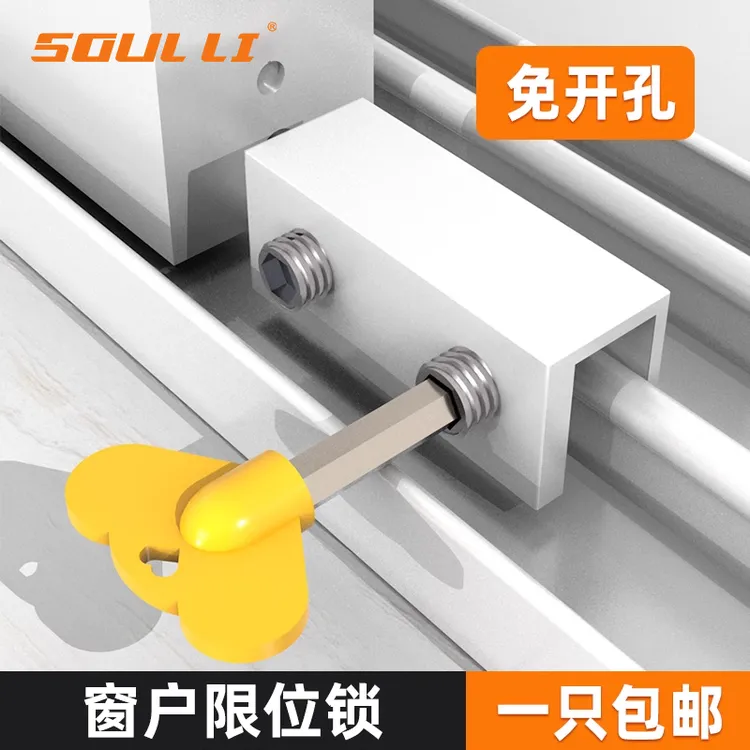 窗户定位器限位器铝合金儿童推拉窗门窗锁扣安全锁玻璃窗移窗卡扣