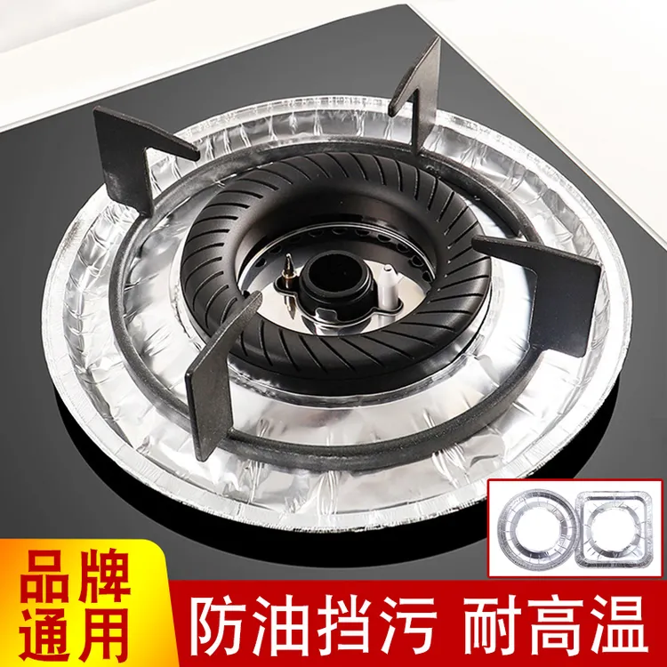 煤气灶贴纸防油贴燃气灶保护垫厨房圆形灶台罩锡纸圈铝箔纸炉灶垫