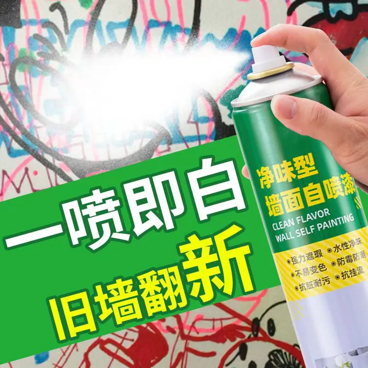 墙面自喷漆墙壁修复家用白色乳胶漆修补漆补墙漆去污好物旧墙翻新