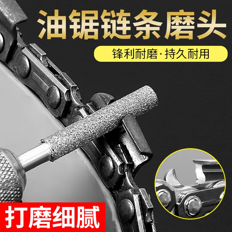 【油锯链条磨头】磨链电锯圆锉打磨机用电动锉刀陶瓷金刚砂磨头配件