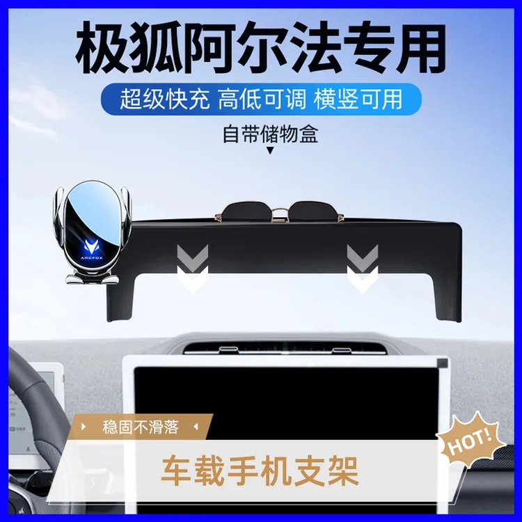 极狐2025款阿尔法T5/at5手机车载支架S5专用中控显示屏导航改装件