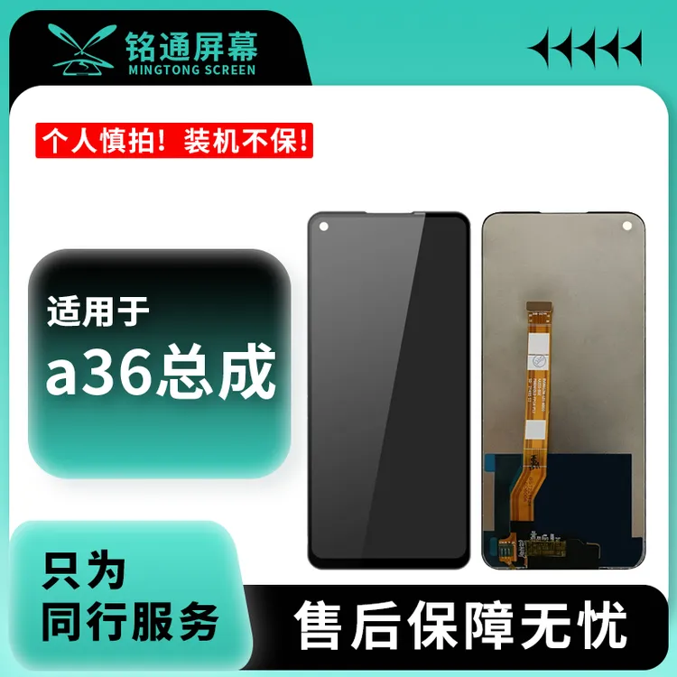 铭通屏幕OP A36/A76 黑色总成 小瑕疵手机液晶屏幕总成