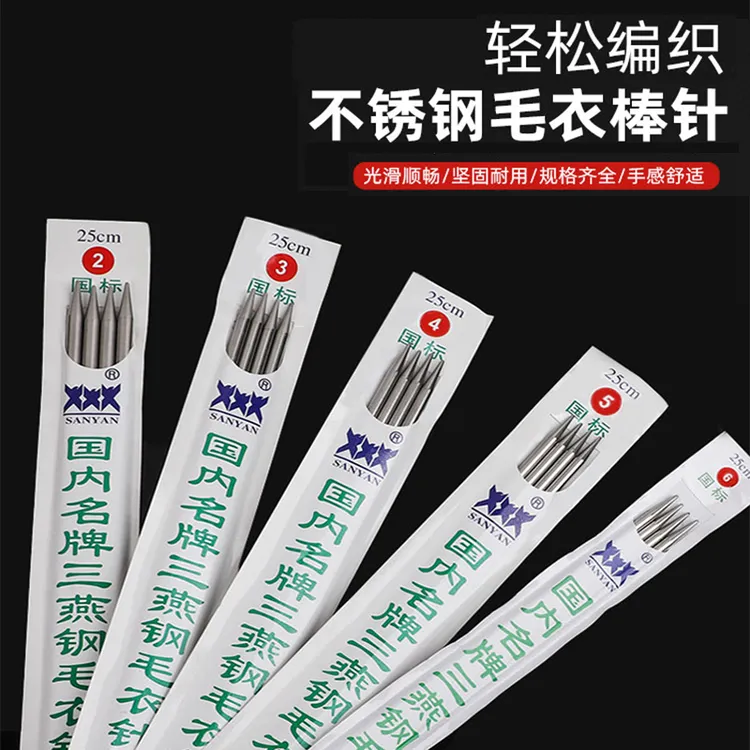 三燕牌不锈钢毛衣针编织工具织毛衣专用针手工打围巾棒针粗毛线签