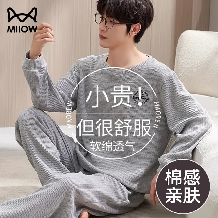 猫人睡衣男款春秋季2025新款纯色棉质长袖长裤冬款男士家居服套装