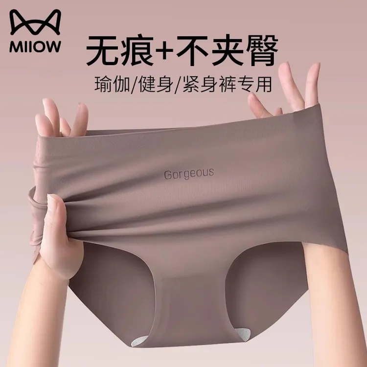 猫人瑜伽健身无痕内裤女士桑蚕丝抗菌裆不夹臀女生中腰运动三角裤