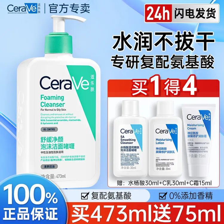 适乐肤氨基酸洗面奶洁面啫喱氨基酸保湿温和绵密泡沫473ml