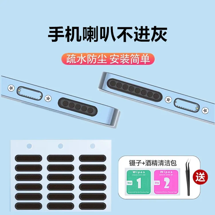 手机喇叭防尘网苹果16华为小米扬声器防尘贴iphone15防尘塞孔清理