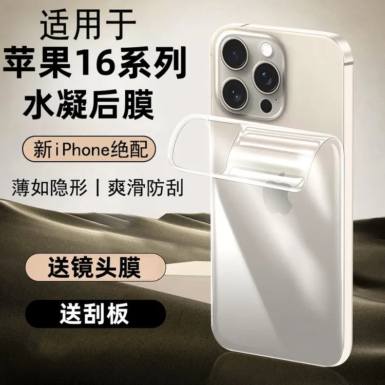 适用苹果16promax背膜iphone16pro水凝ip16plus磨砂iphone16后膜 