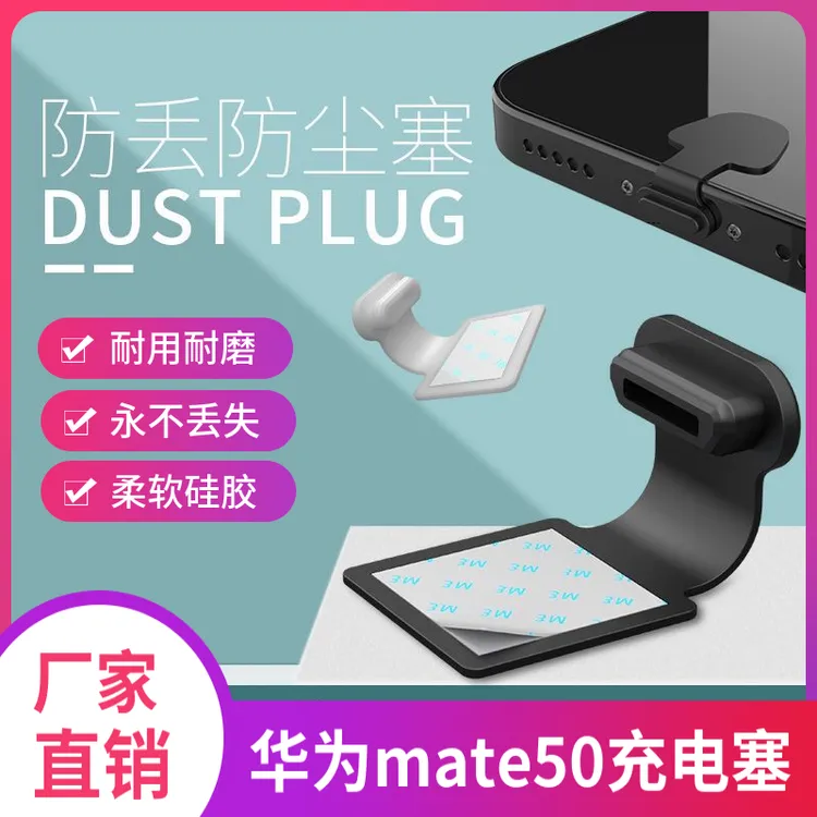 typec华为mate50充电口塞P60华为mate40RS手机充电口防尘塞50Pro